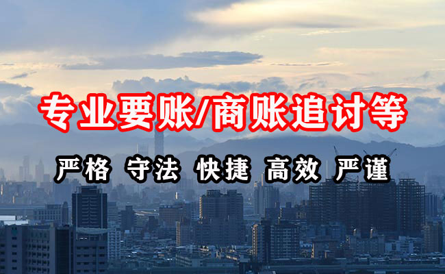 夏津收账公司